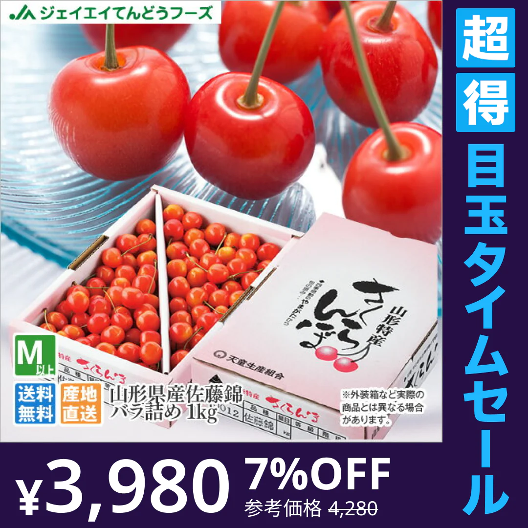 【超得ハイパーSALE】【予約商品】さくらんぼ 佐藤錦 ご家庭用 約1kg バラ詰め 【6月下旬〜7月上旬の発送】