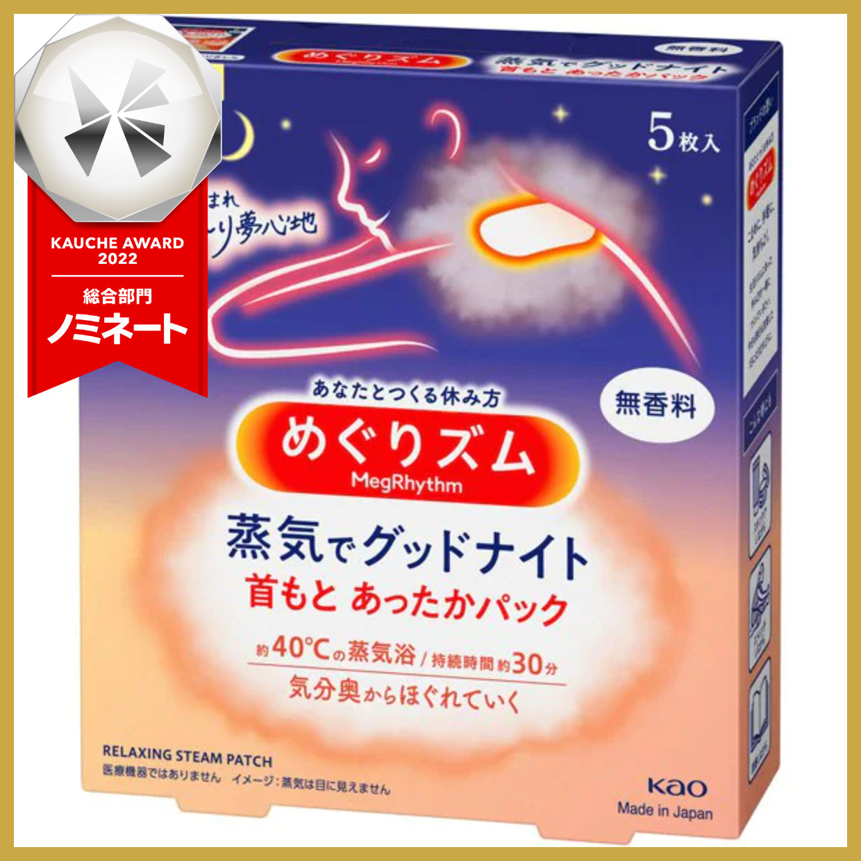 【箱なしバラ売り！】花王 kao めぐりズム めぐりズム 蒸気でグッドナイト 首もと あったかシート 無香料 5枚入