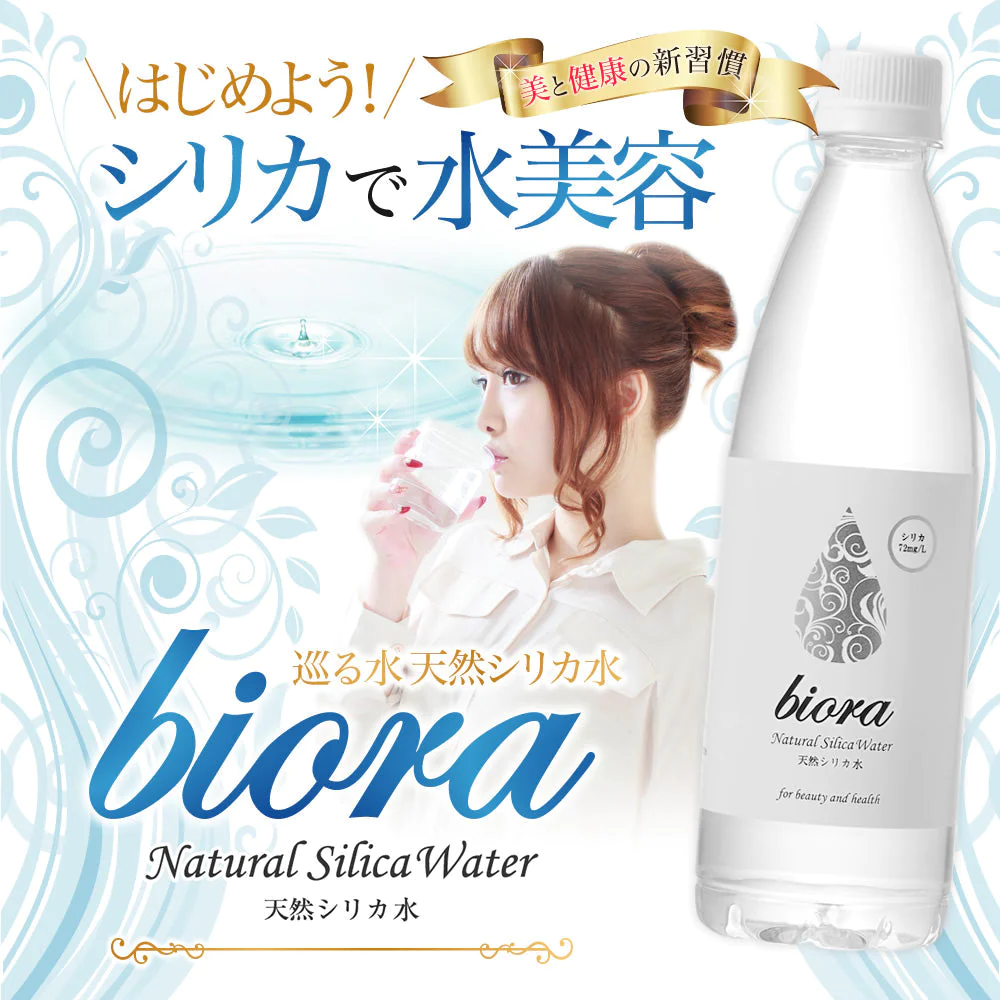 500ml×48本 大分県玖珠連山より大自然の恵み「biora天然シリカ水」シリカ72mg/L 送料無料
