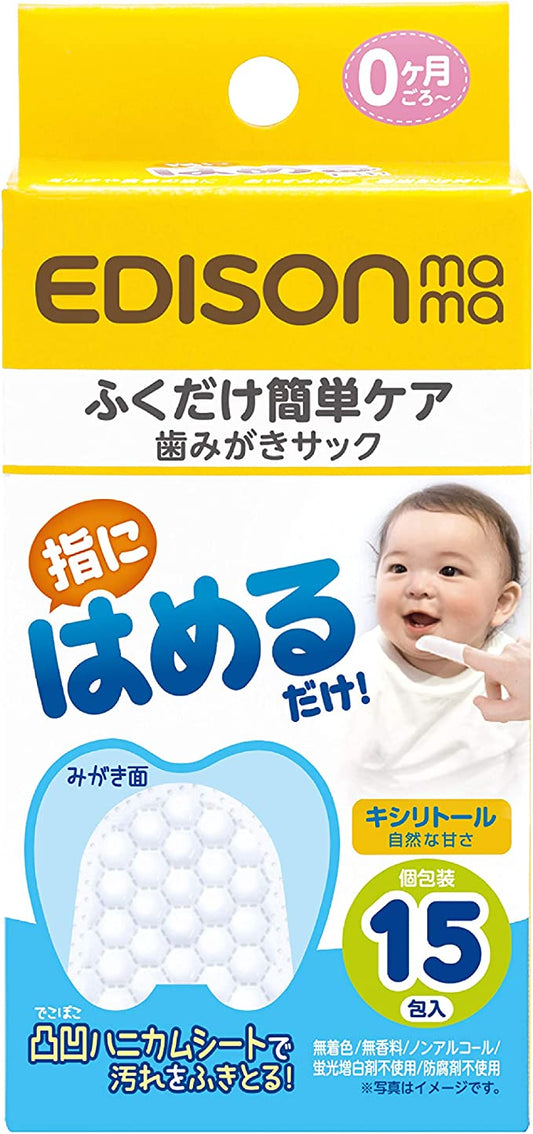 【おまけ付き！】EDISONmama(エジソンママ) 歯みがきサック フィンガータイプ 15包入