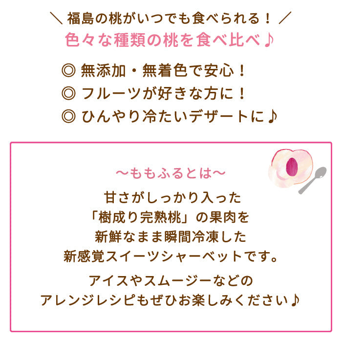 【3人シェア買いでお得】ももふる(ご家庭用おまかせ5個)＆RETOWAフローズンチーズケーキ6本(3種類)セット * お土産 ご当地 福島(クール便)
