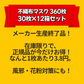 不織布マスク 360枚 30枚×12箱セット ノーズフィット 全国マスク工業会 レック マーク入り 99％カット【最安値に挑戦】【エコ得リリースSALE】