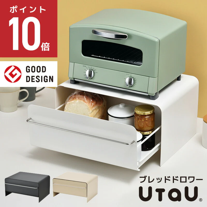 【ファインベージュ 】UtaU ブレッドドロワー 【レビュー特典付き】ブレッドケース パンケース おしゃれ ブレッドボックス 食パン パン入れ 収納 引き出し トースター ラック 調味料ラック カウンター上収納 収納ボックス キッチン収納 調味料 ウタウ