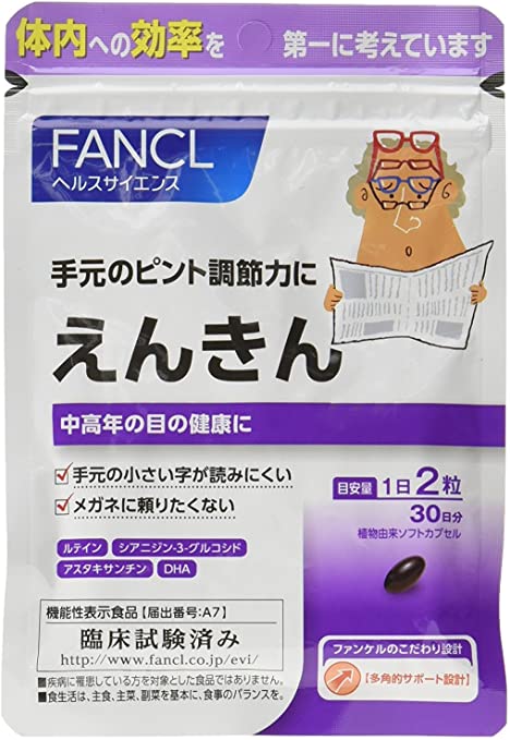 【1日あたり約34円】ファンケル えんきん30日分×3袋