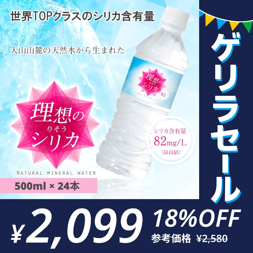 【1本87.5円】シリカ水 500ml 24本 高濃度シリカ水 国産 鳥取県産【ゲリラセール】