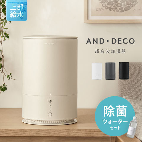 （ミルキーベージュ）本体＋除菌ウォーターセット　超音波加湿器【1年保証】
