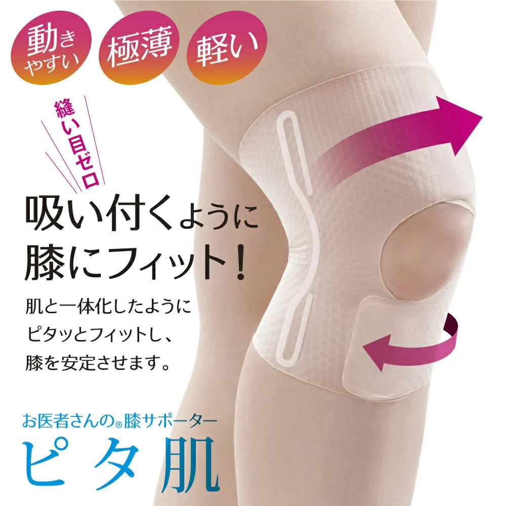 【Lサイズ 】日本製 お医者さんの膝サポーター ピタ肌 左右兼用 ひざサポーター 膝用サポーター ストレッチ 膝の痛み 軽減 変形性膝関節症 膝痛 運動 ひざ痛 高齢者 洗濯可能 男女兼用 プレゼント