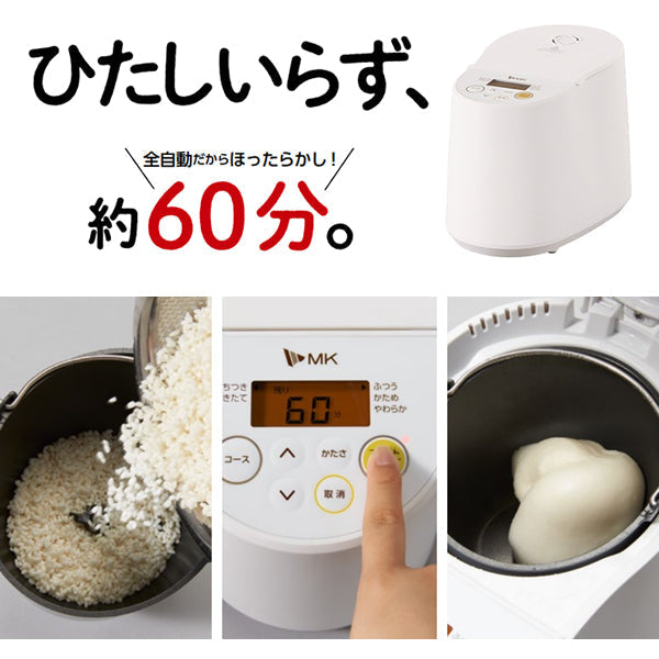 エムケー精工 全自動もちつき機 プチもっち 2合づき [RM-02HW]