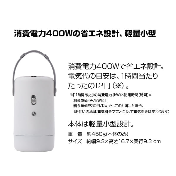 乾燥機付きスポットヒーター