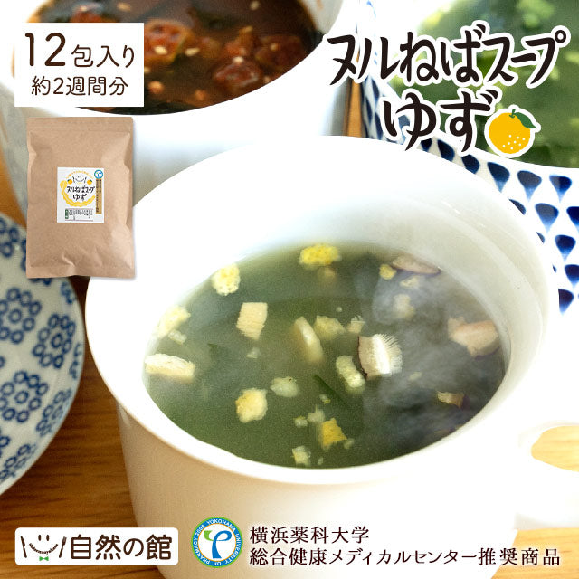 【限定クーポンで20%OFF】ヌルねばスープ ゆず味 12袋 送料無料