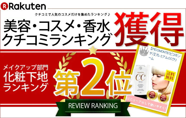 【超得ハイパーSALE】ピコモンテ プレミアム CCクリーム 50ml SPF35 PA+++ 韓国コスメ マスクにつきにくい CC UV 化粧下地 ファンデーション コンシーラー ツヤ肌 水光肌 毛穴 カバー ガラクトミセス 敏感肌 美白 保湿 コスメ 化粧品 メイク メール便 送料無料