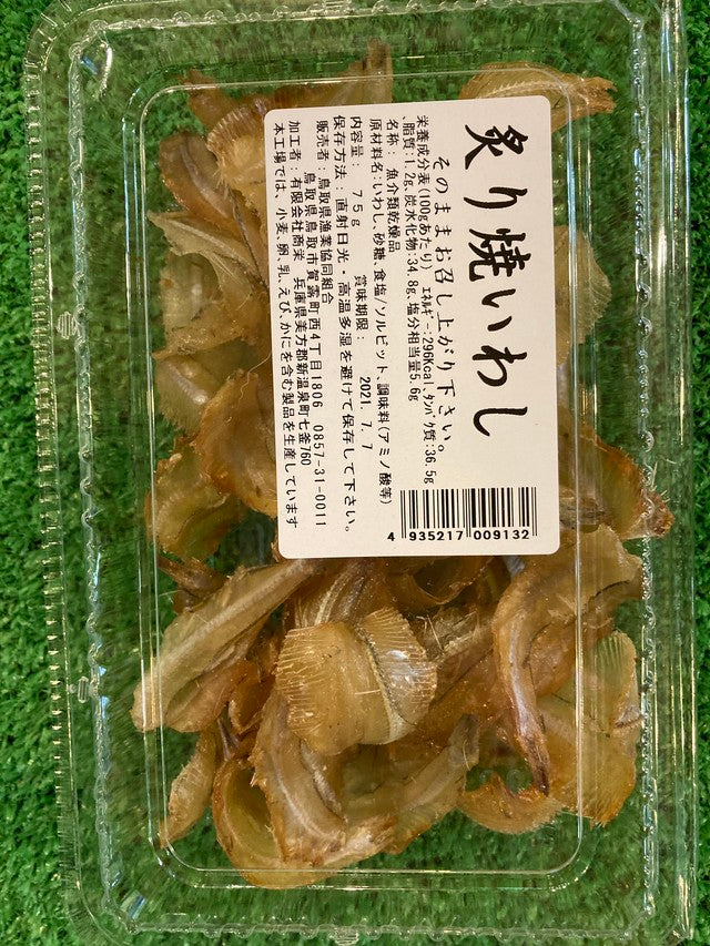 炙り焼いわし 75g 3個セット