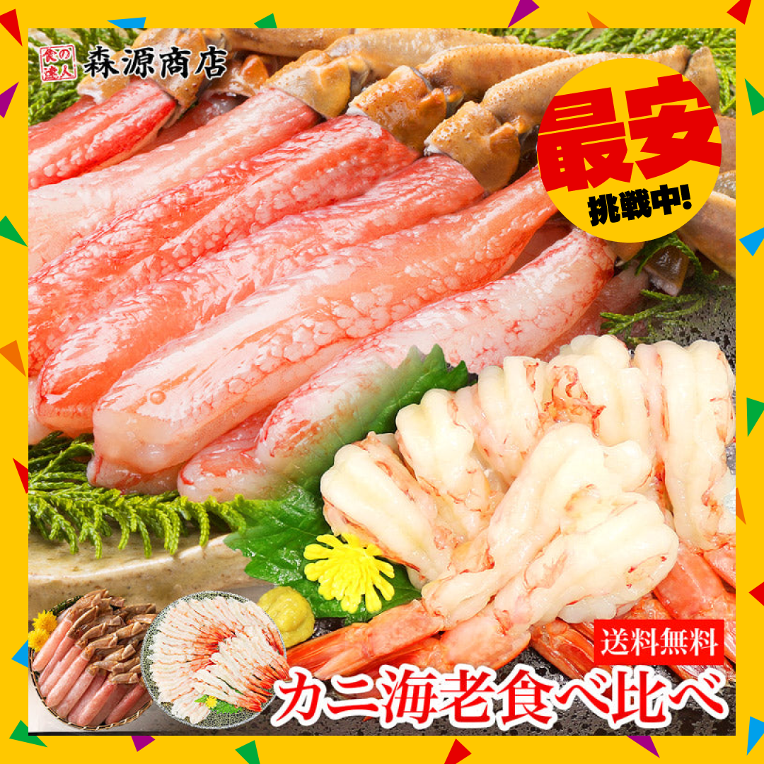【タイムセール】生ずわい蟹ミニポーション 500g 特大海老ポーション 30尾 食べ比べセット 4~5人前 ズワイ かに カニ エビ 海老 剥き身 送料無料 福袋 食品 お取り寄せグルメ 食品 ギフト