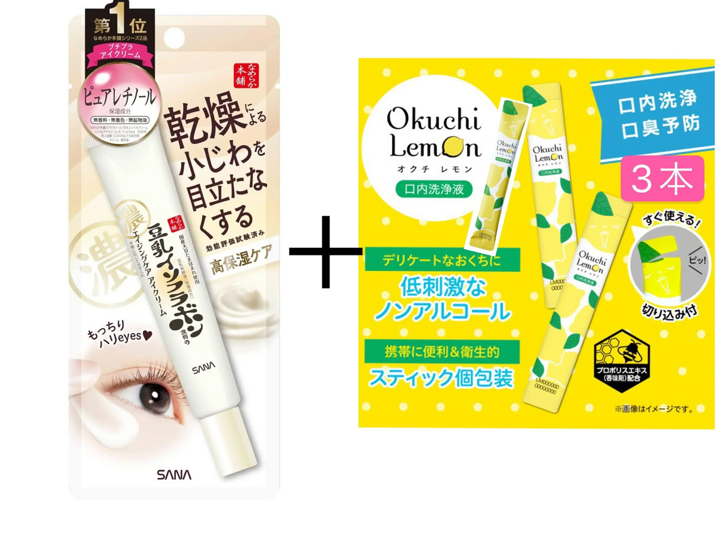 なめらか本舗 リンクルアイクリームＮ 1個　アイクリーム とオクチレモン　3本セット