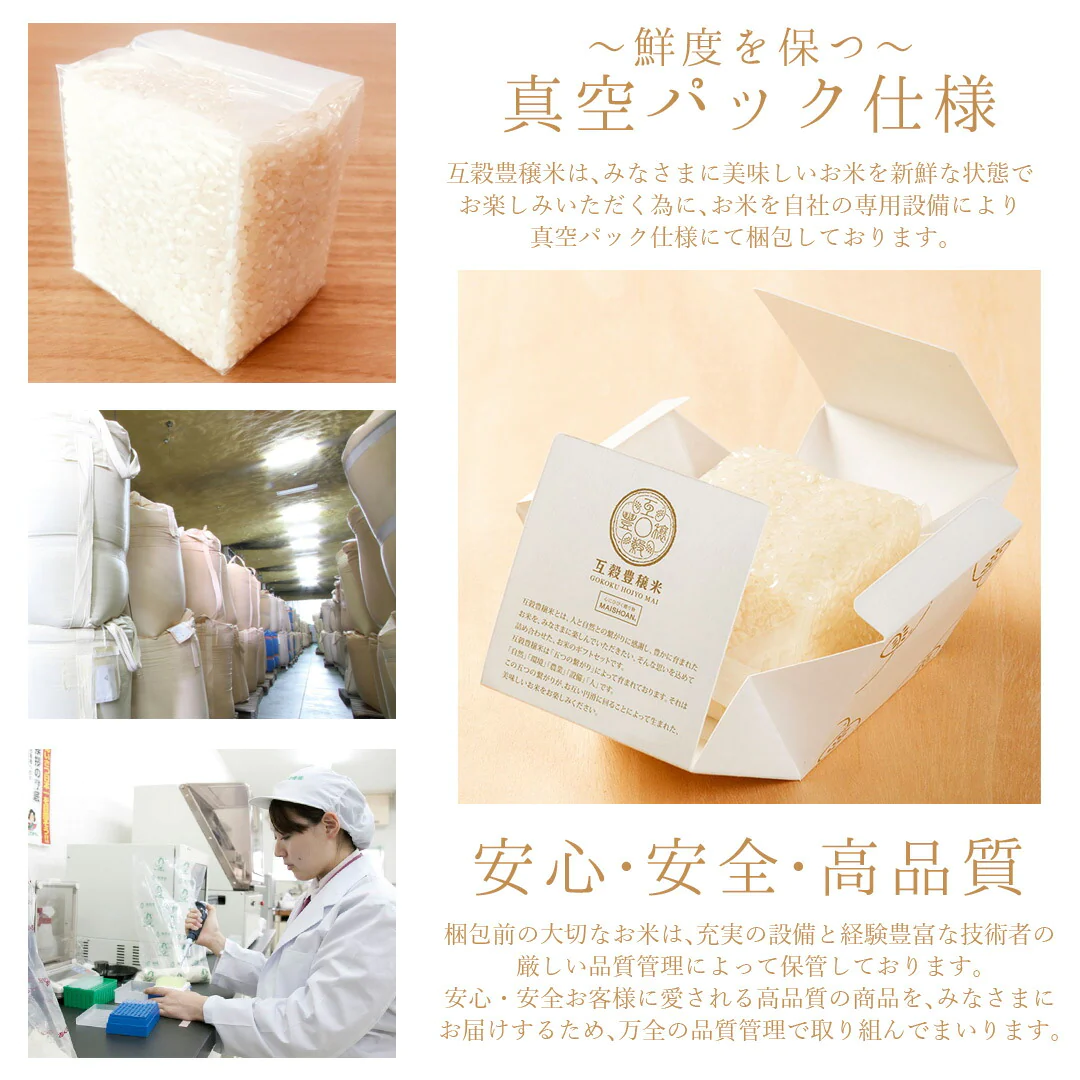 米 精米 互穀豊穣米8個入 (2合×8) ベストセレクション 白米 ゆめぴりか あきたこまち つや姫 能登 佐渡の棚田米 コウノトリの育むお米 おいでまい 森のくまさん おくさま印 食品 国産 ギフト 食べ比べ 送料無料