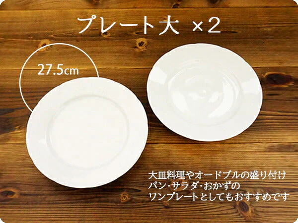 食器セット 白磁 おすすめ 基本10アイテム 2~4人用 新生活 アウトレット お得 白い食器 日本製 美濃焼 おしゃれ 洋食器 大皿 中皿 ボウル