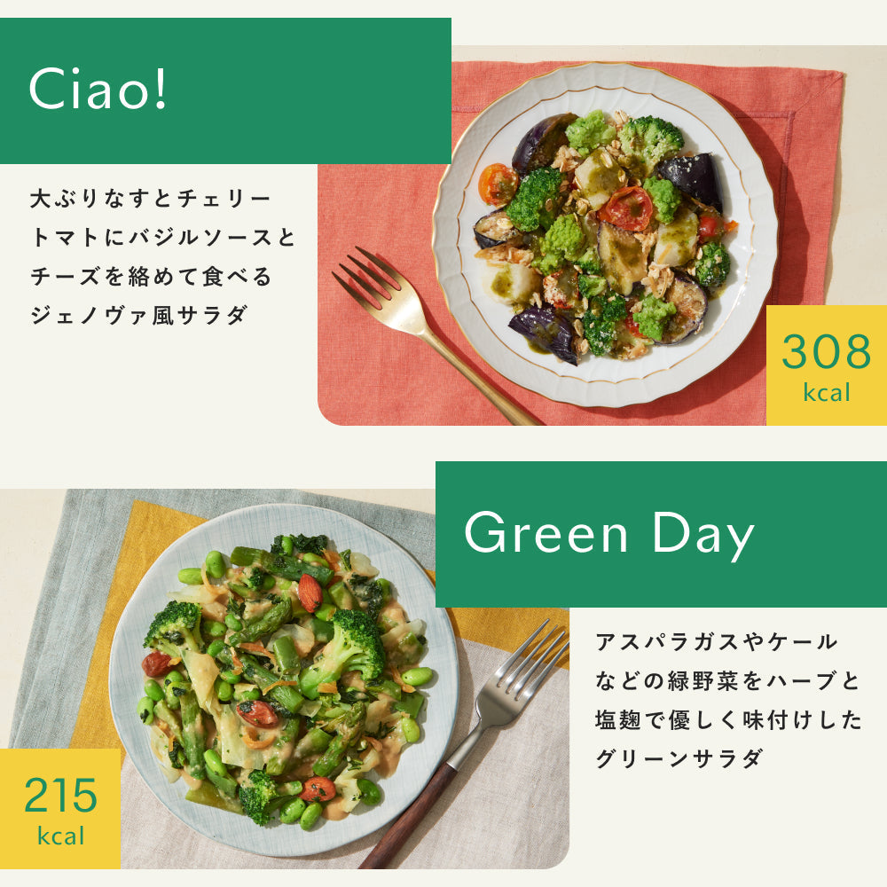 （パウチ）GREEN SPOON ホットサラダ4食セット