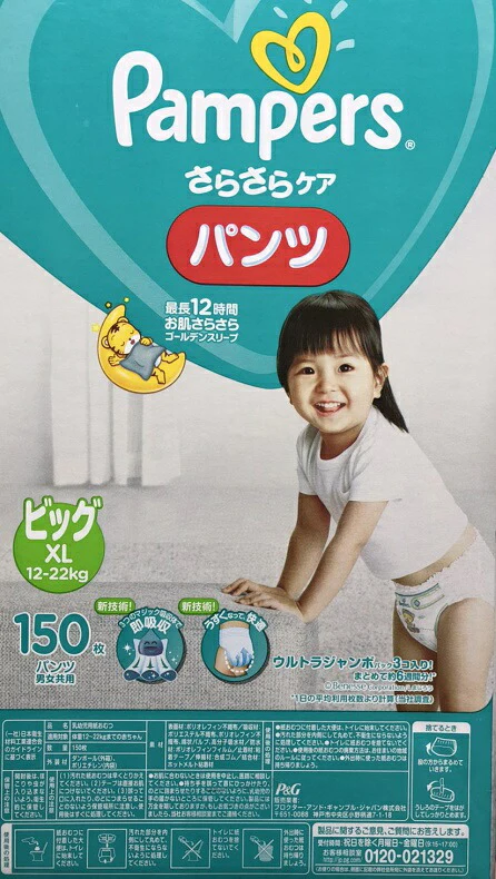 【送料無料】パンパースパンツビッグＢＩＧサイズ　おむつ　オムツ　150枚　(Panpers BIGsize)【コストコ通販】【送料無料：沖縄・一部離島は対象外】