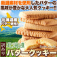 【訳あり】北海道バタークッキー 500g クッキー 洋菓子 焼き菓子 バタークッキー バター 北海道 国産 どっさり 大量 大容量 定番 個包装 シンプル 文化祭 イベント 配布用 お菓子 スイーツ 甜菜糖 おやつ わけあり