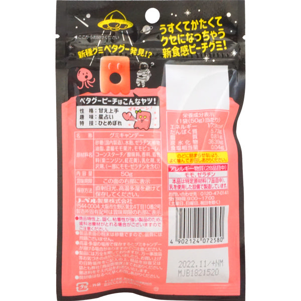 ノーベル ペタグーグミ ピーチ 50g × 3袋 グミ