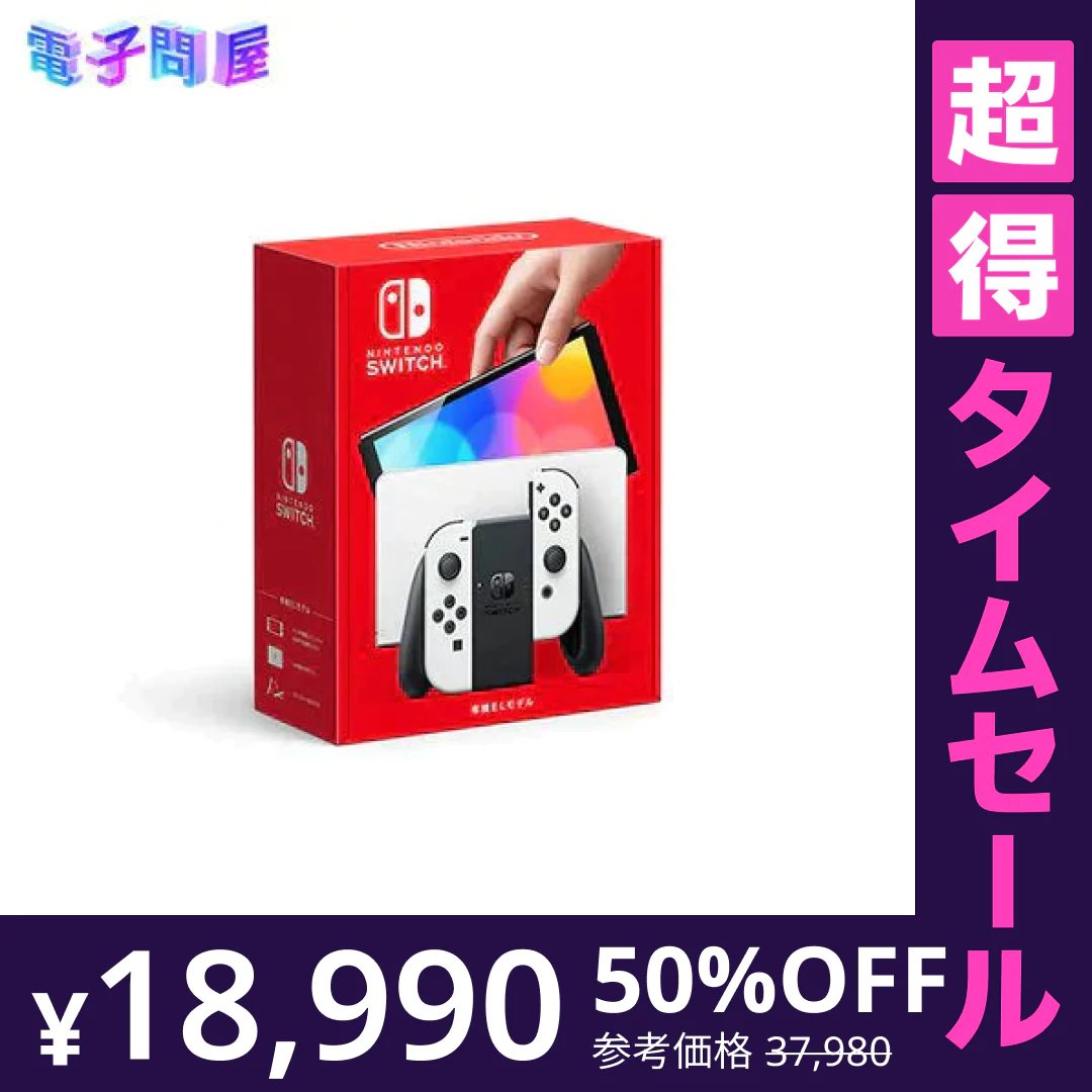 【超得ハイパーSALE】任天堂 Nintendo Switch ニンテンドースイッチ本体 有機ELモデル Joy-Con(L)/(R) ホワイト HEG-S-KAAAA 4902370548495