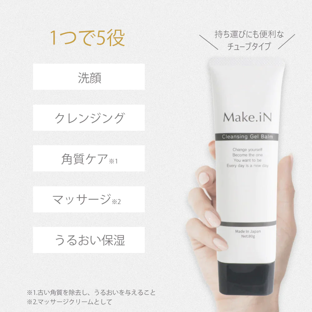 【100円シェア買い】クレンジングジェルバーム 80g Make.iN CICA ヒト幹細胞 ホワイトクレイ メイク落とし 毛穴 角質 エイジングケア 潤い 保湿 美容 スキンケア クレンジング クレンジングバーム【ご新規さんとシェア買い】