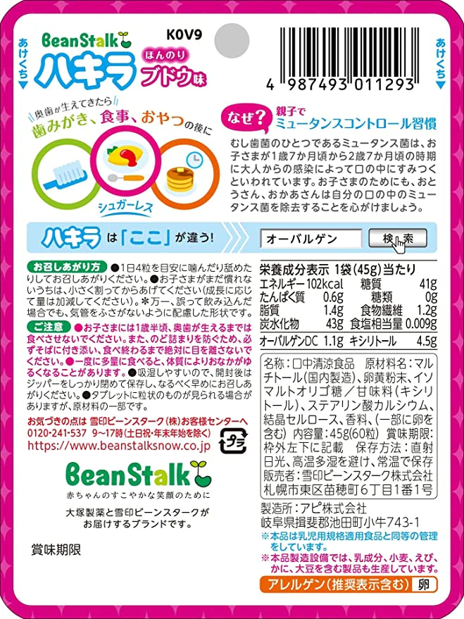 【おまけ付き！】雪印ビーンスターク ビーンスターク ハキラ ブドウ 60粒 [1歳半頃から]　※