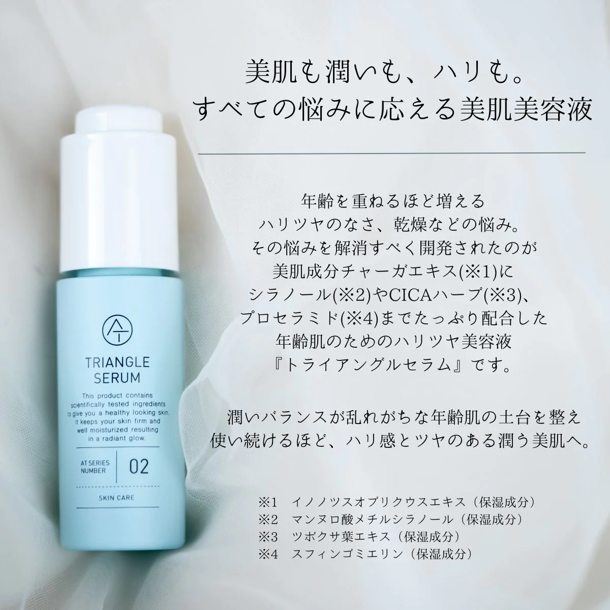 AT アット トライアングルセラム 28ml