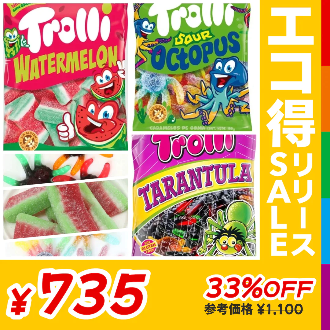 在庫処分商品：グミ 3袋セット  Trolli（トローリ）ウォーターメロン 100g・タランチュラ 100g・サワーオクトパス 100g【エコ得リリースSALE】　※