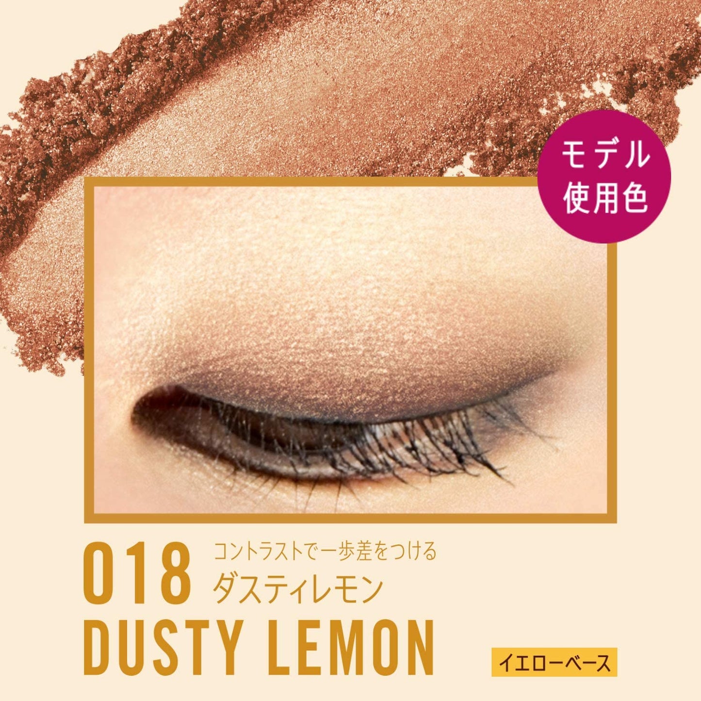 在庫限り　パッケージの方には傷や汚れなどがある場合もございます Rimmel (リンメル) ロイヤルヴィンテージ アイズ 018 アイシャドウ ダスティレモン