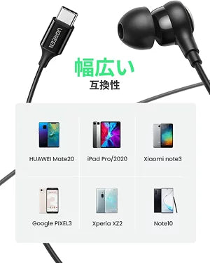 [UGREEN] USB Type-C端子用有線イヤホン ノイズキャンセル機能マイク付き  ブラック