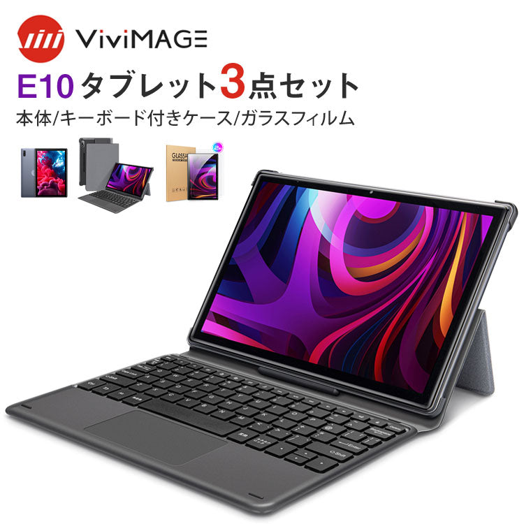 【3人シェア買いでお得】タブレット キーボード付き タブレットpc