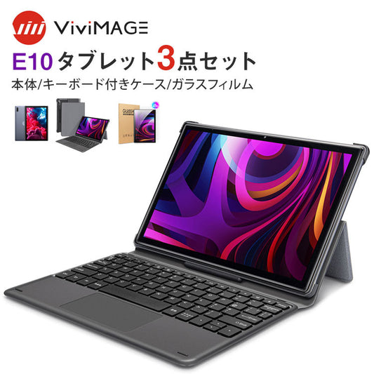 【3人シェア買いでお得】タブレット キーボード付き タブレットpc