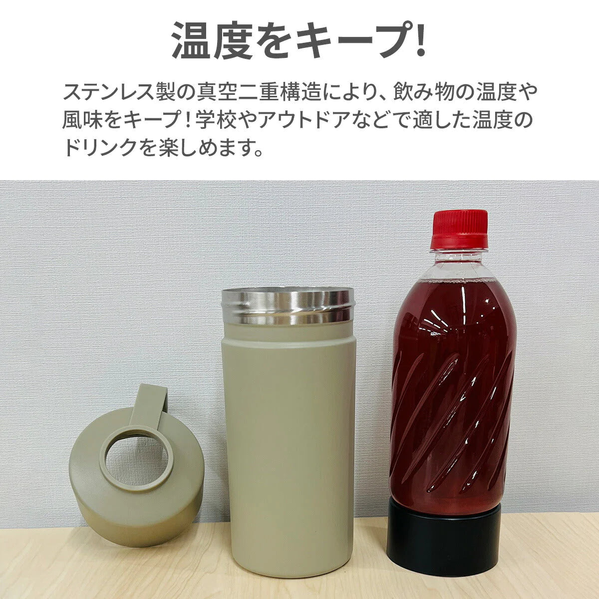 【ベージュ】STOS ストス ペットボトルクーラー ケース ペットボトル クーラー 保冷 ペットボトルホルダー ペットボトルカバー 真空 ステンレス 500 シンプル 暑さ対策 グッズ オフィス おでかけ ひんやり 公園  暑さ対策グッズ 子供 こども キッズ 男の子 女の子