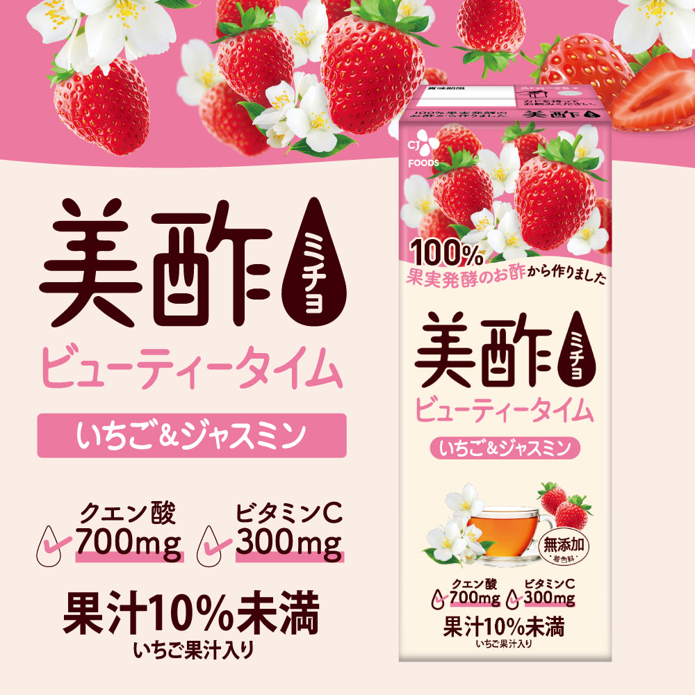 美酢ビューティータイム　いちご＆ジャスミン 200mL 24本セット　ストレートタイプ　みちょ　ミチョ　お弁当やリフレッシュタイムに！　飲む酢