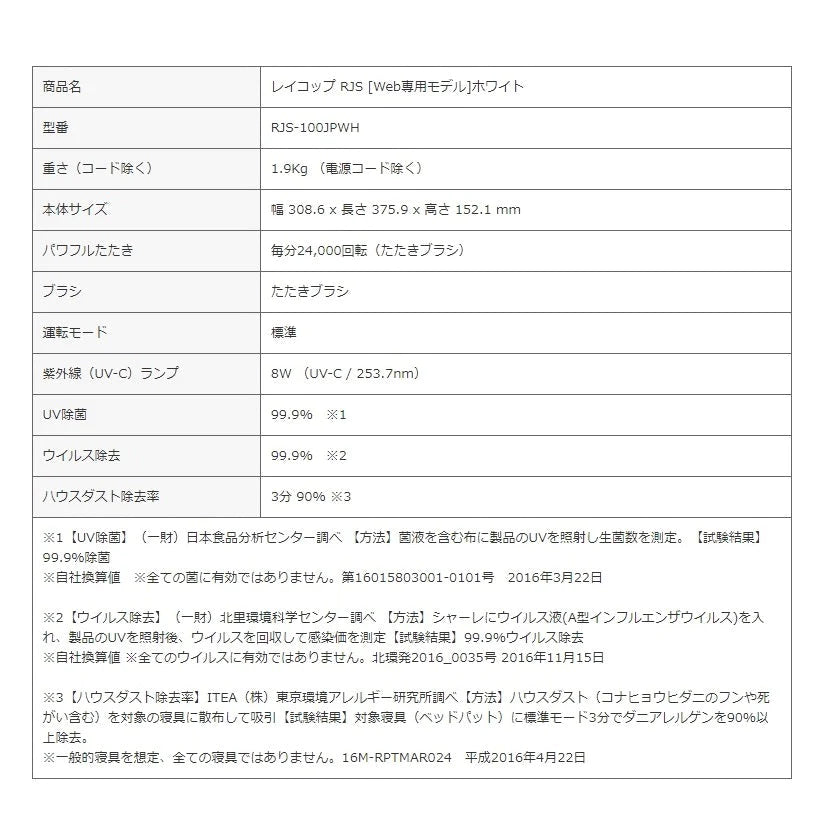 【48H限定・9,900円オフ】レイコップ RJS-100JP 【アウトレット】布団クリーナー