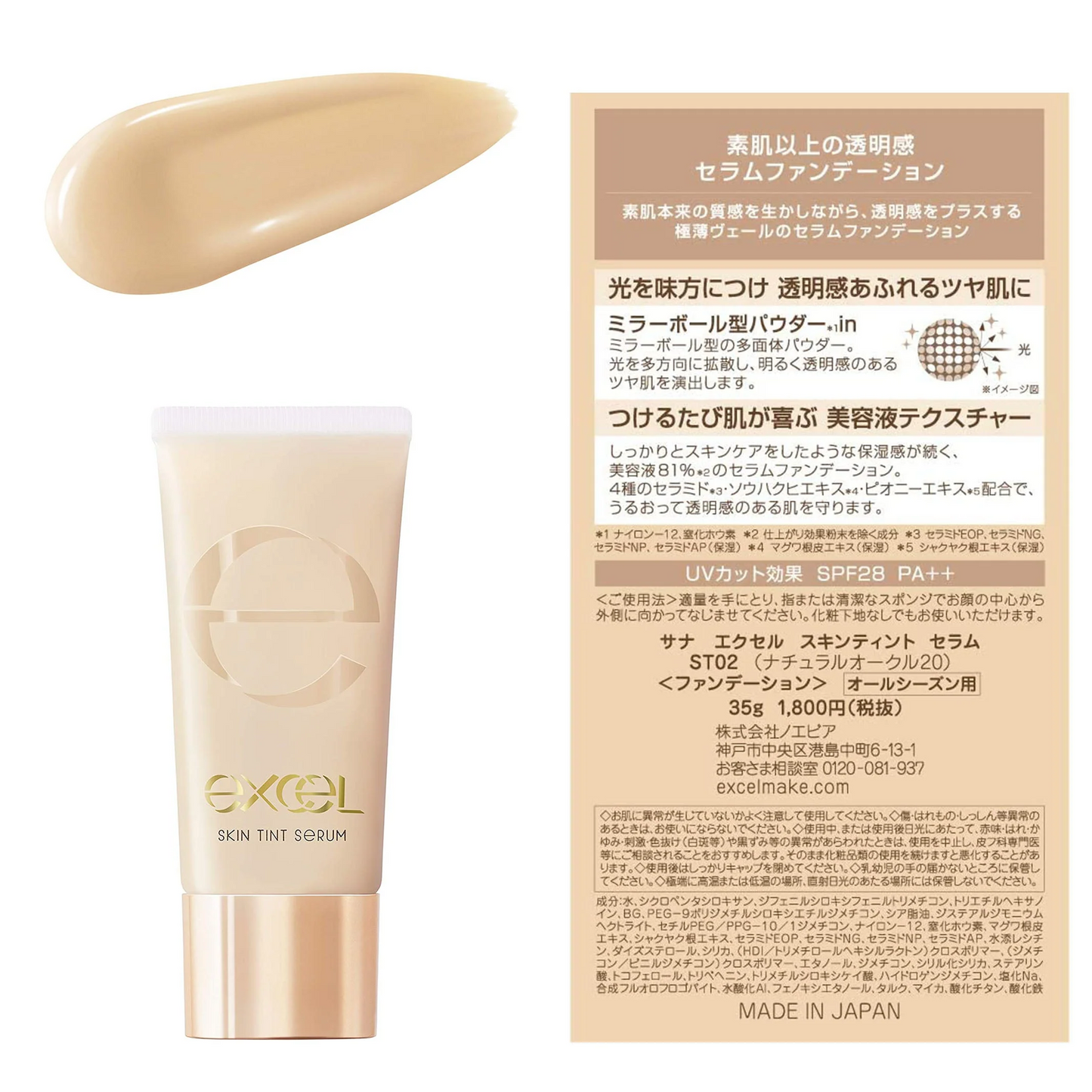 エクセル excel スキンティントセラム ST02 ナチュラルオークル 20 普通〜やや明るめの自然な肌色 SPF28・PA++ セラムファンデーション SKIN TINT SERUM 35g