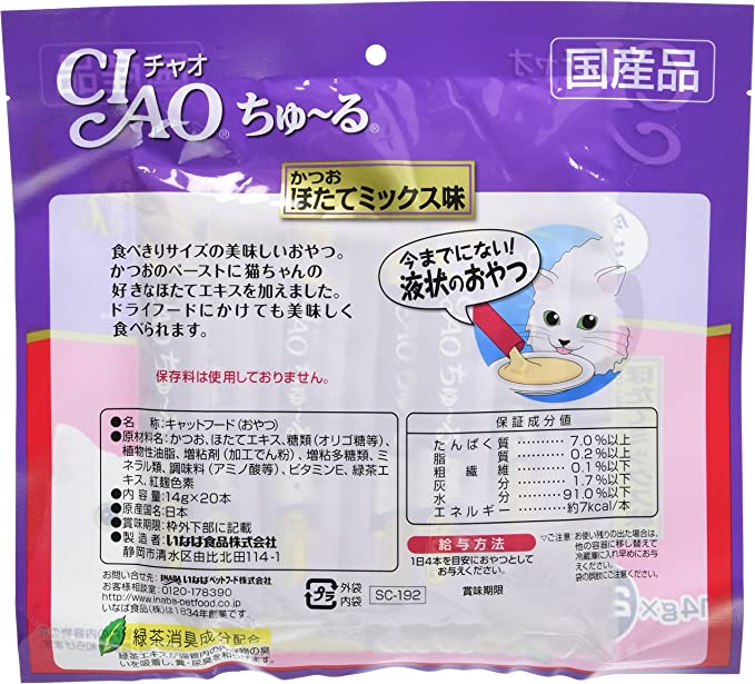 チャオ (CIAO) 猫用おやつ ちゅ~る かつお ほたてミックス味 14グラム (x 20) ちゅーる
