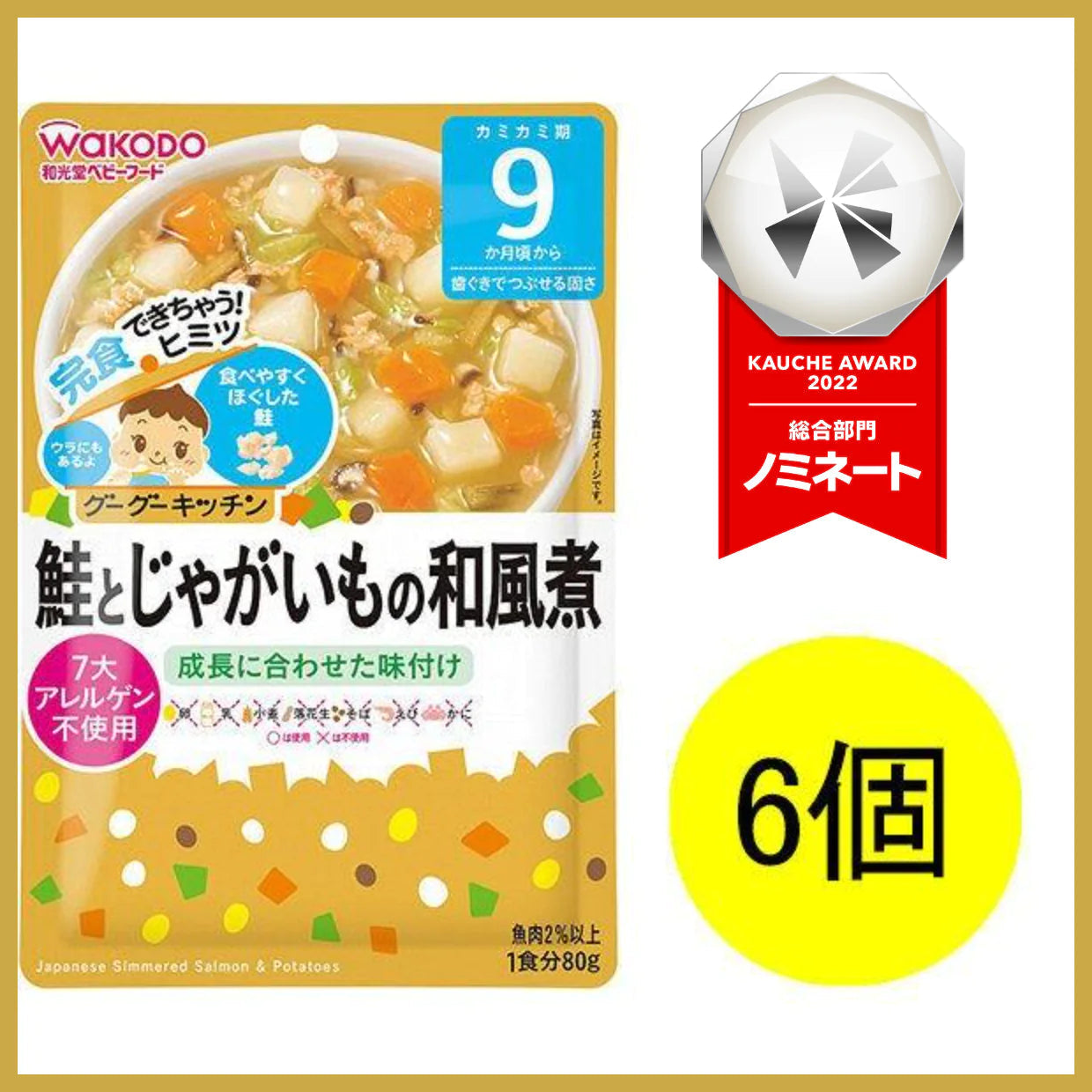 【たっぷり6袋！】【9ヵ月頃から】和光堂ベビーフード グーグーキッチン 鮭とじゃがいもの和風煮 80g　※