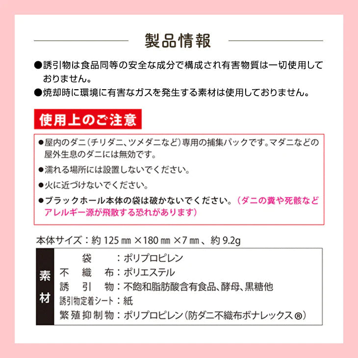 ダニ捕りパック【ブラックホール®】10個セット【ゲリラセール】