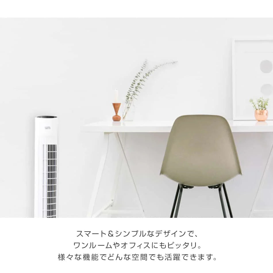 タワーファン 首振り 広範囲 ワイド 静音 リモコン タイマー スリム タワー 扇風機 スリムファン 風量3段階 左右首振 風量調節 首振り 縦型 タワー型 リビング リビングファン リビング扇風機 コンパクト 省スペース おしゃれ