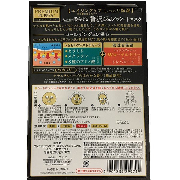 【おまけ付き！】プレミアムプレサ ゴールデンジュレマスク ローヤルゼリー
