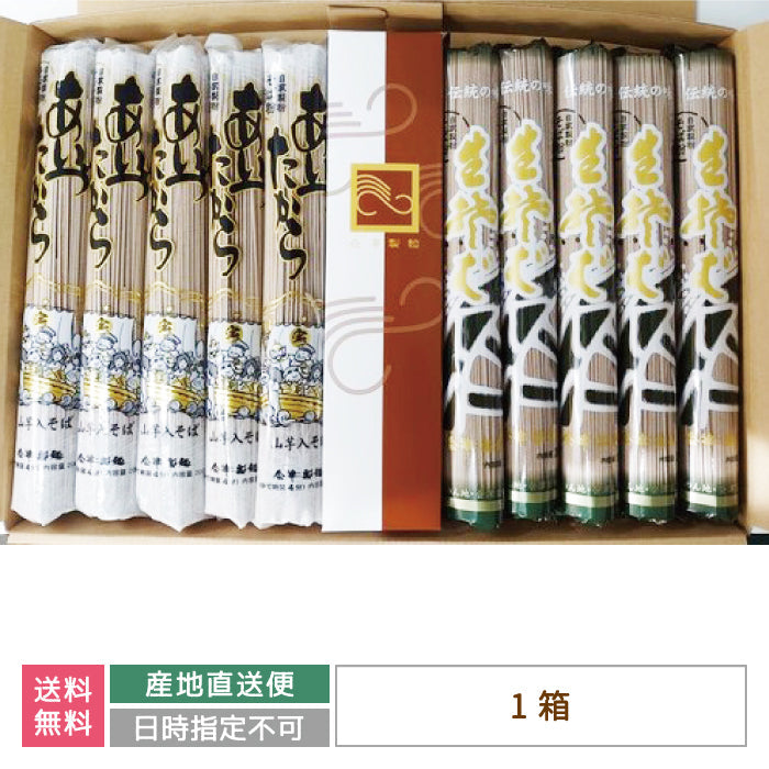ND17 桧枝岐あいづたからセット *