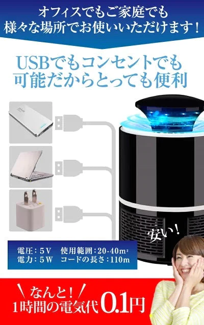 訳あり 最新機種 USB蚊取り器・捕虫器 ホワイト LEDで蚊を誘き寄せて完全駆除 ☆赤ちゃんやペットにも安心で嬉しい 送料無料