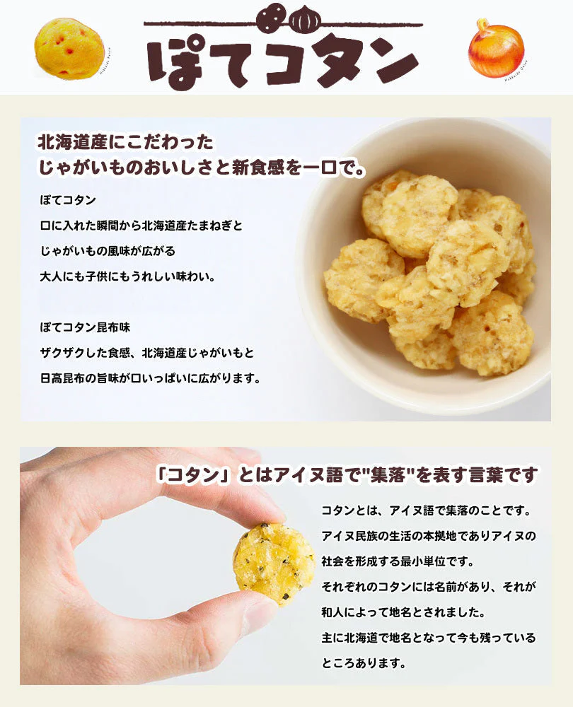 ●終売【北海道限定スナック詰め合わせ】《じゃがポックル》《じゃがピリカ》《いも子とこぶ太郎》《いも太とまめ次郎》《ぽてコタン》《Oh!焼とうきび》6種類×各1袋 カルビー YOSHIMI
