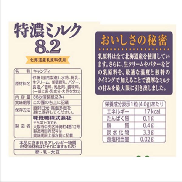 【たっぷり2袋！おまけ付き！】 UHA味覚糖 特濃ミルク8.2