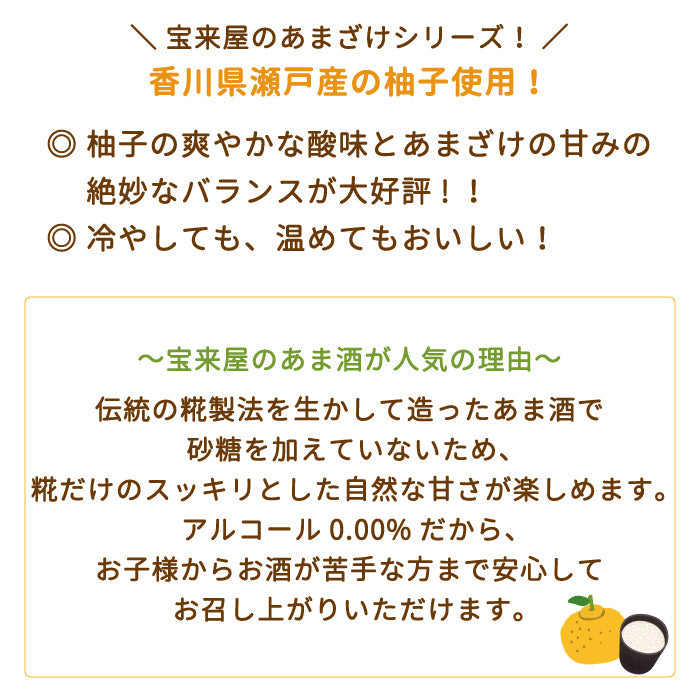 ゆずあまざけ　350ｍｌ×8本入り*