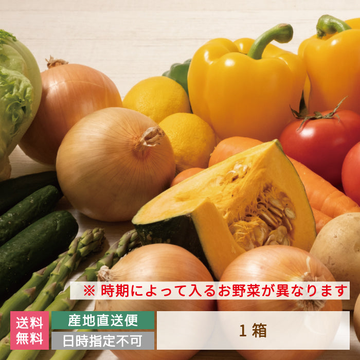 【10種以上保証】春のお野菜詰め合わせ あだたらの里直売所 * (クール便)【特産品・ご当地特集】