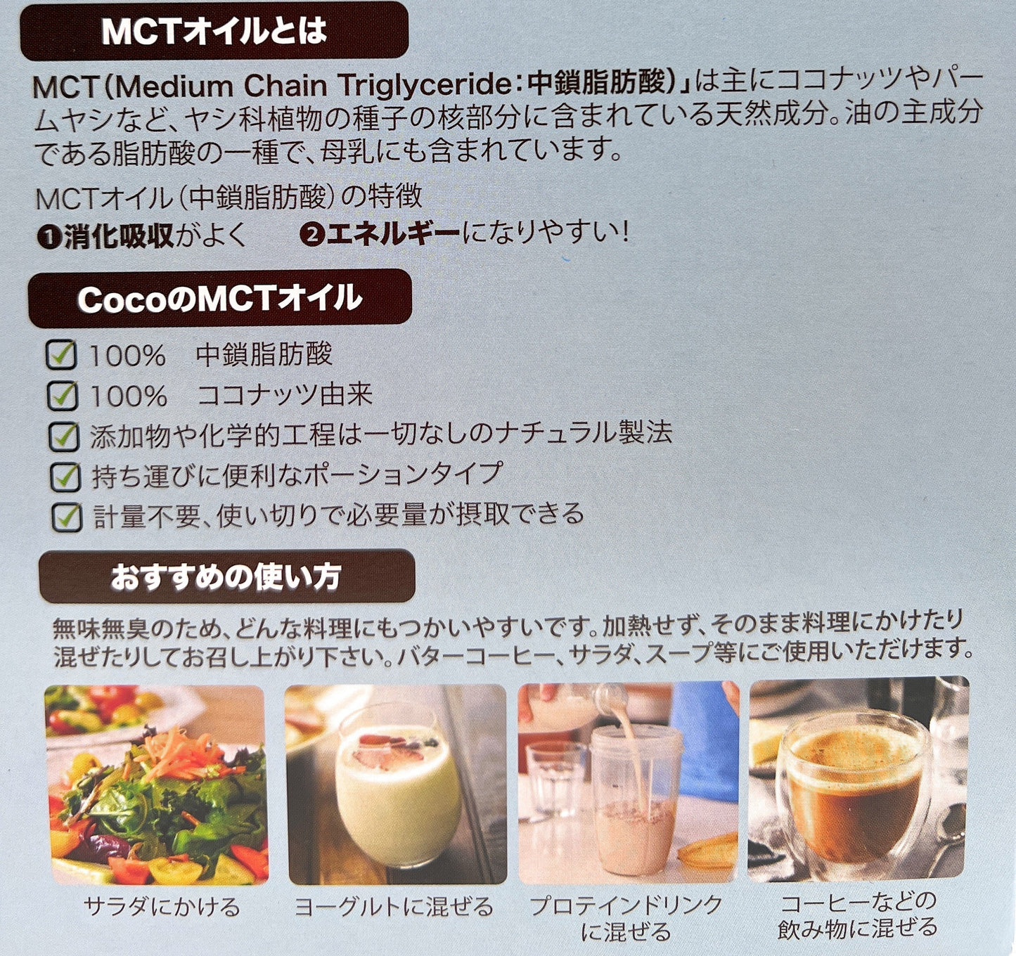 MCTオイル 5g x 18包 （100％ココナッツ由来）
