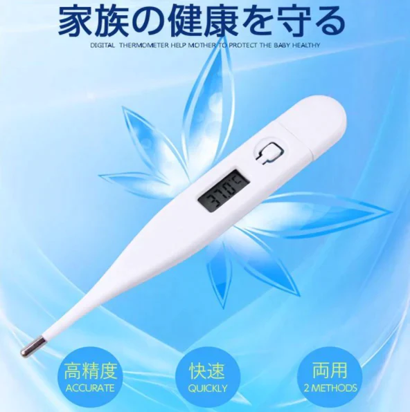 【ご新規さんとシェア買い】「在庫処分商品」電子体温計 デジタル体温計 口内体温計 脇下体温計 60秒快速測定 温度計 軽量 自動オフ 携帯便利 赤ちゃん用 脇の下 口内検温 1.5V電池 液晶ディスプレイ